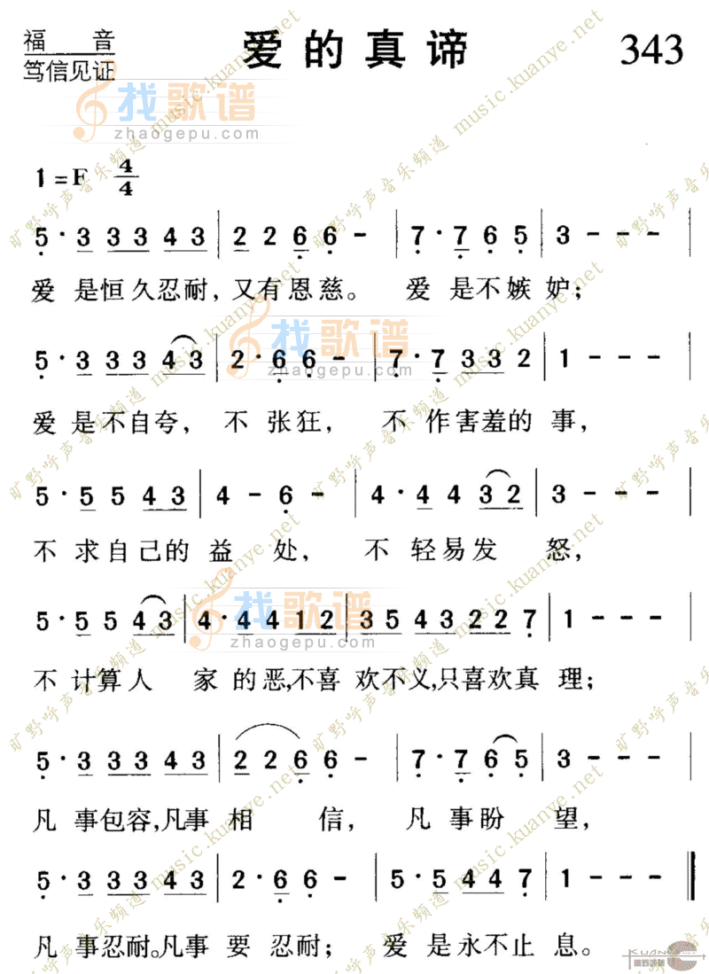 343爱的真谛