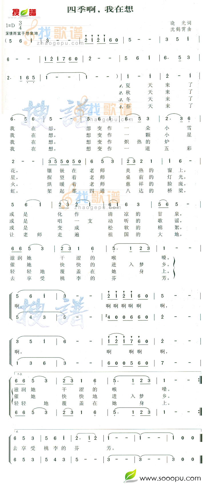 四秀啊我在想