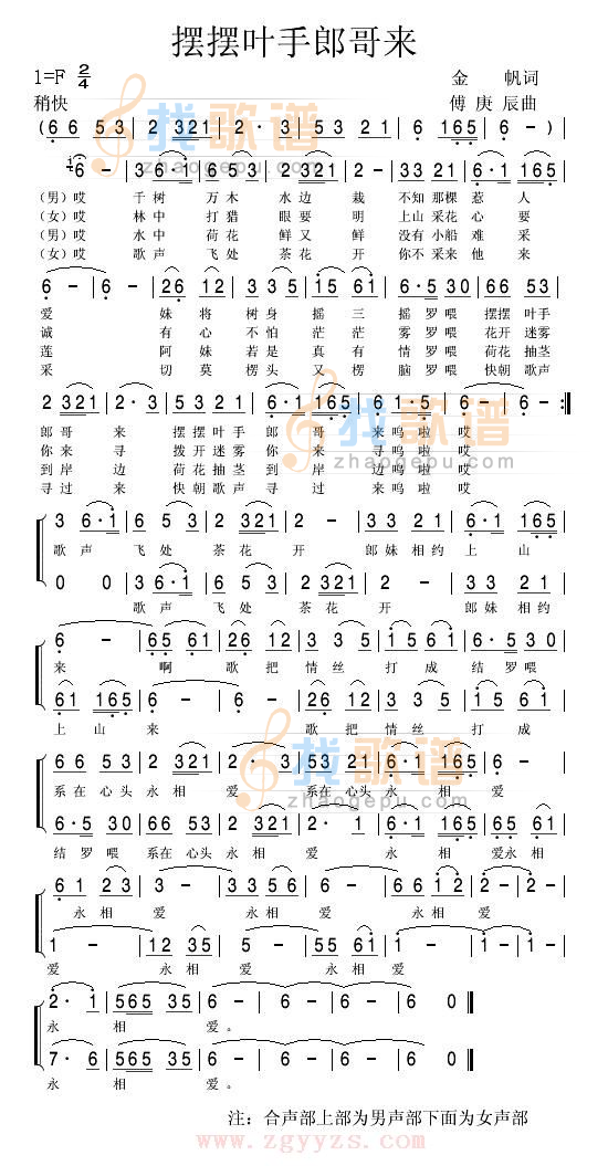 摆摆叶手郎哥来