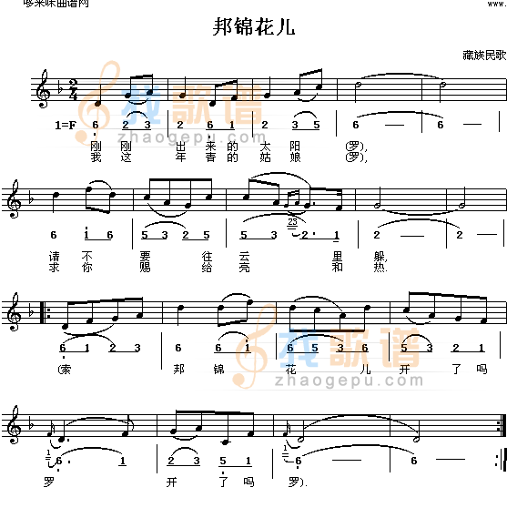 邦锦花儿(藏族民歌)