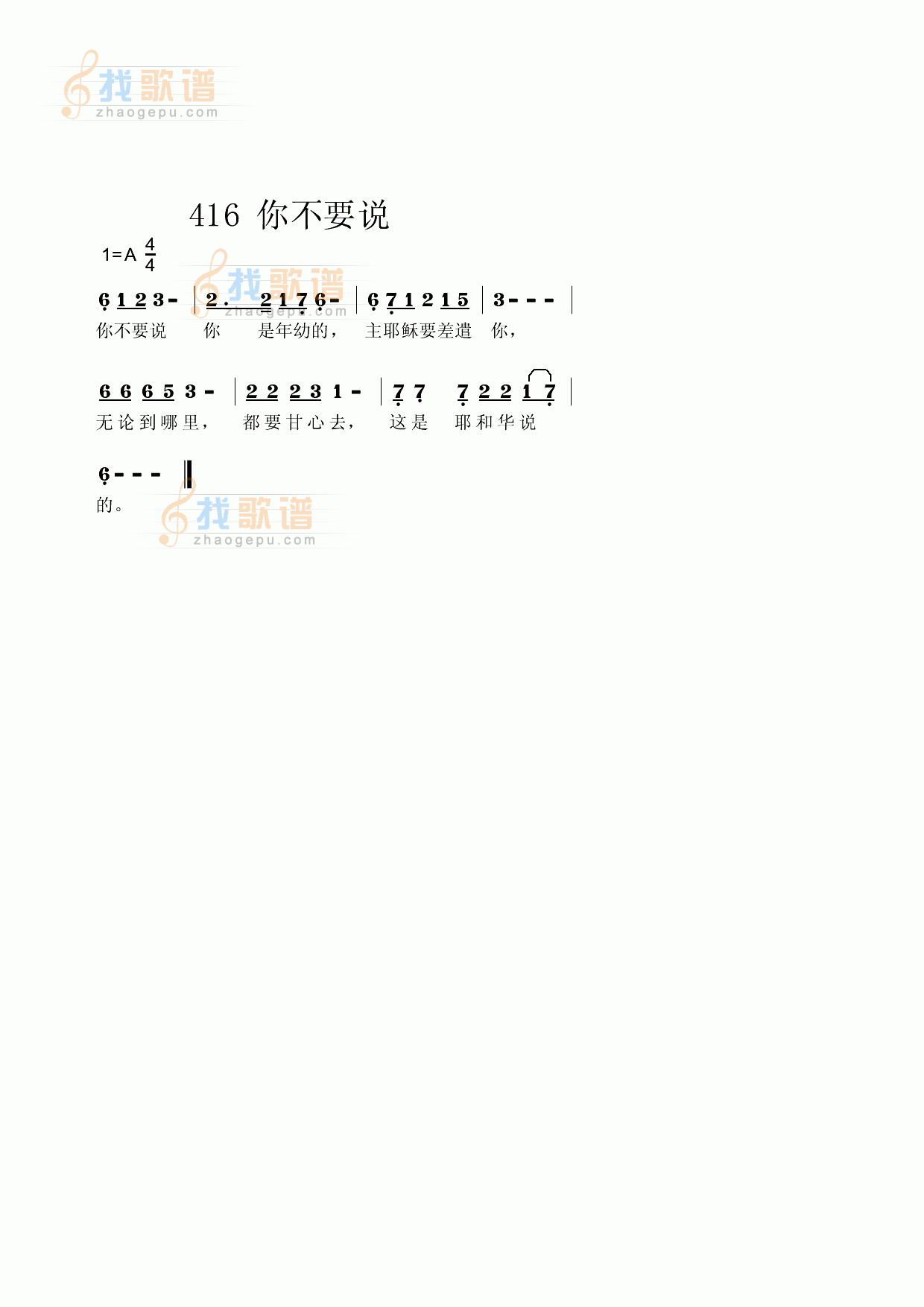 你不要说我是年幼的