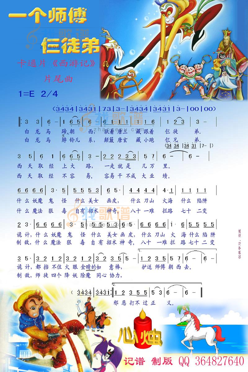 一个师傅仨个徒