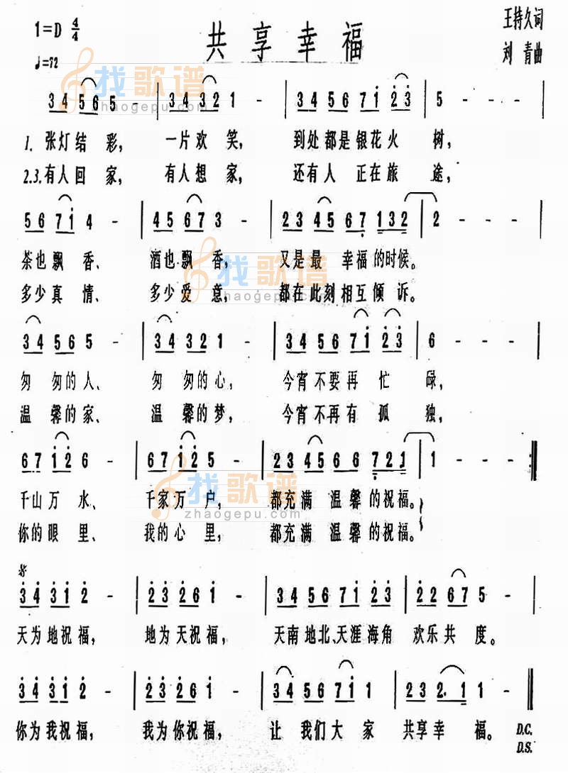 共享幸福