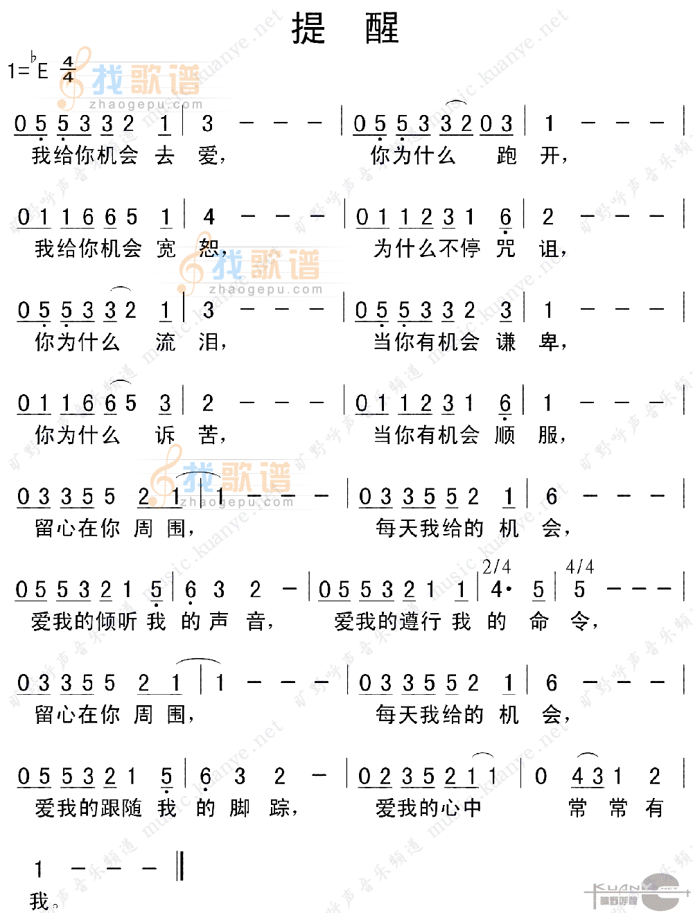 提醒