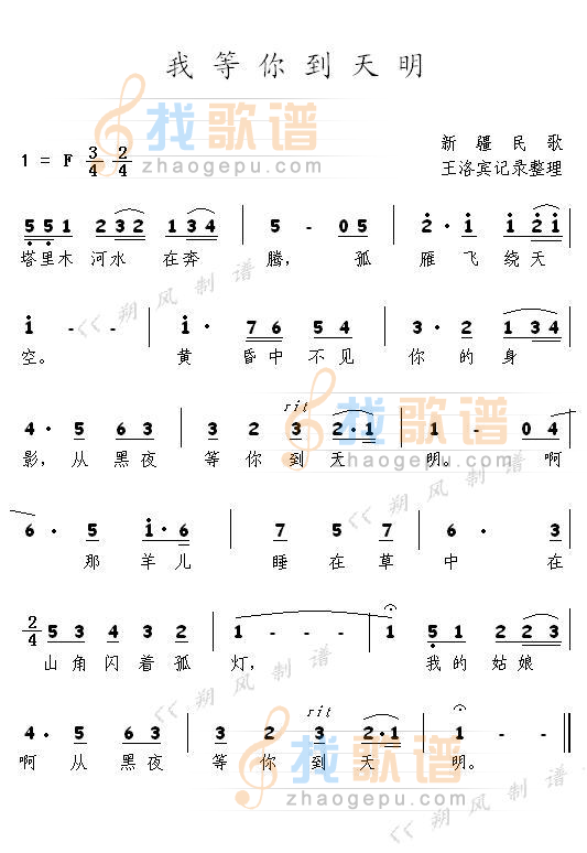 我等你到天明