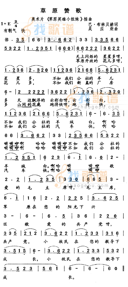 草原赞歌