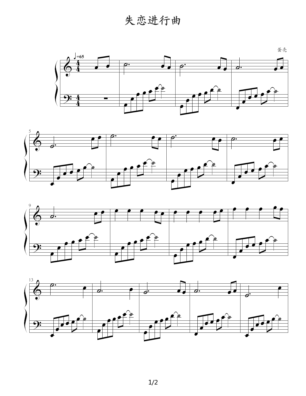 失恋进行曲 C调