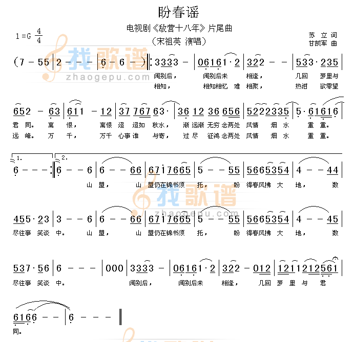 盼春谣