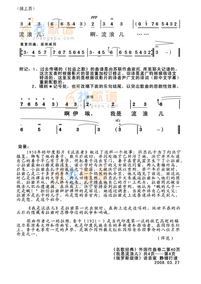 我是流浪儿4