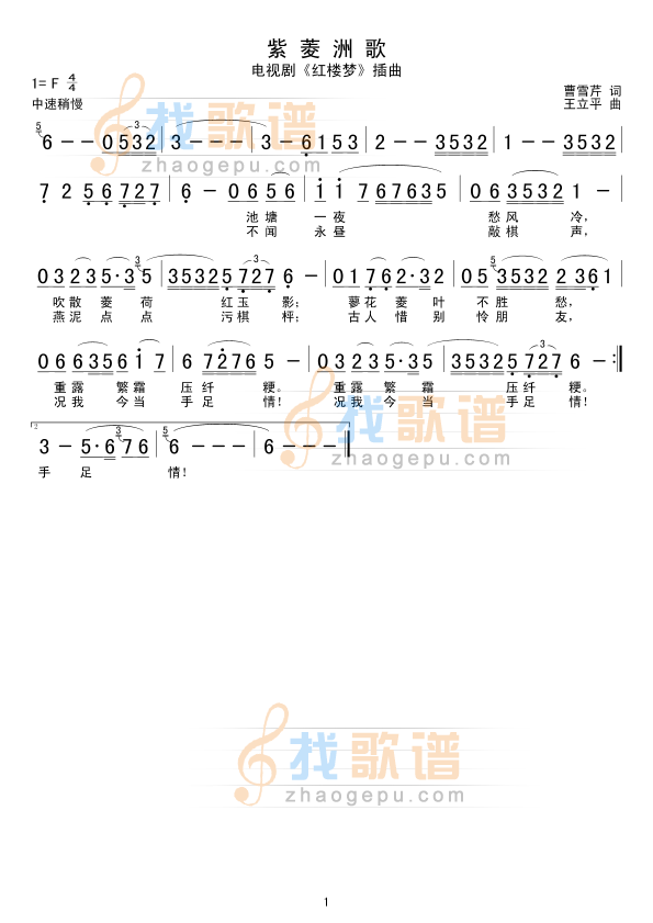 紫 菱 洲 歌