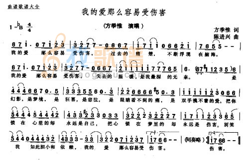 我的爱那么容易受伤害