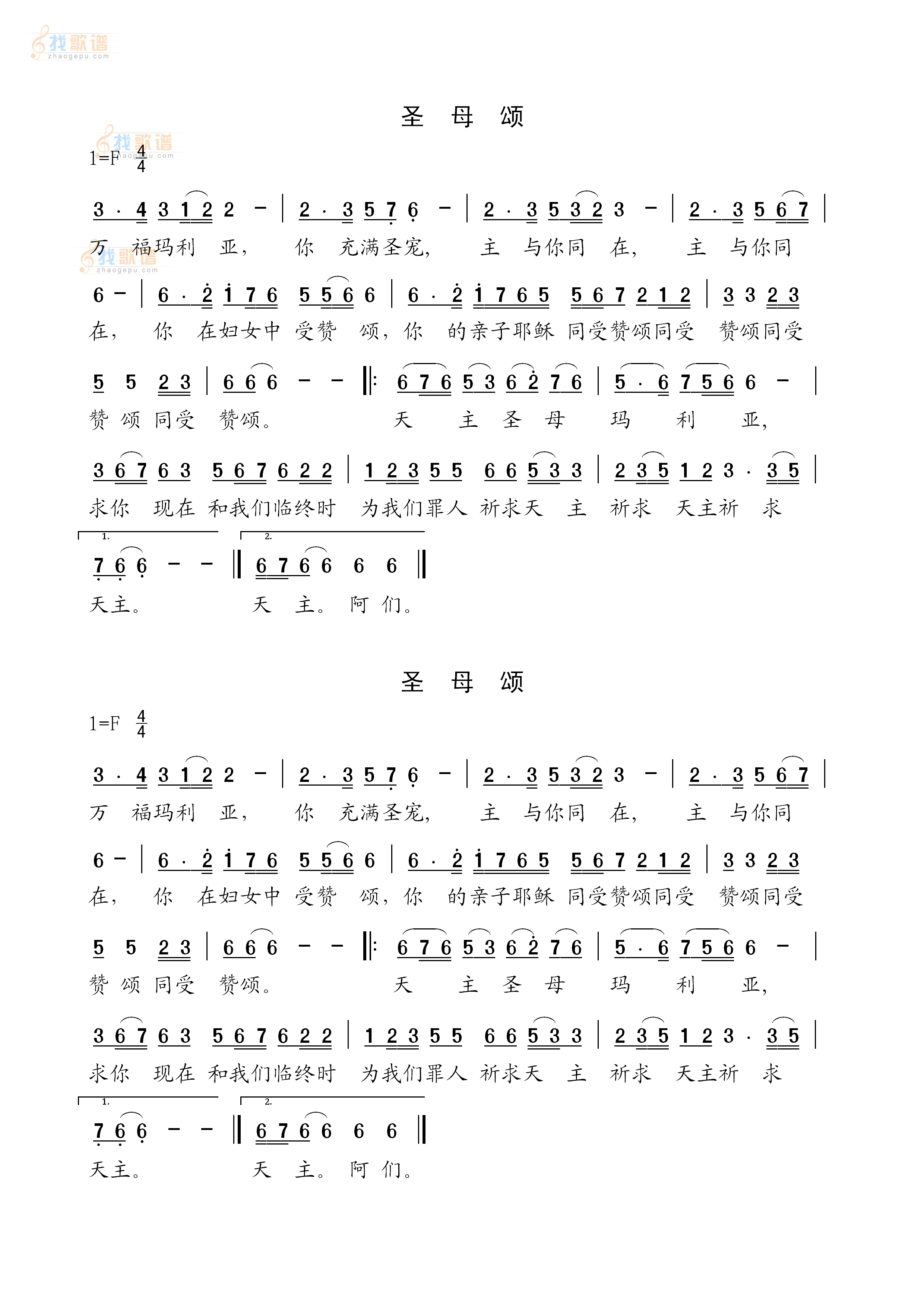 圣母颂