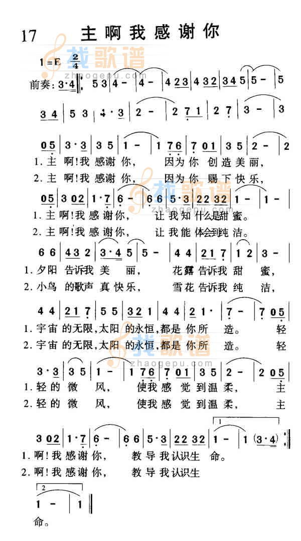 主啊我感谢你