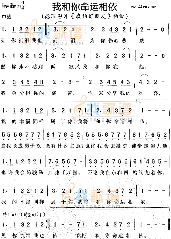 我和你命运相依-德国我的好朋友