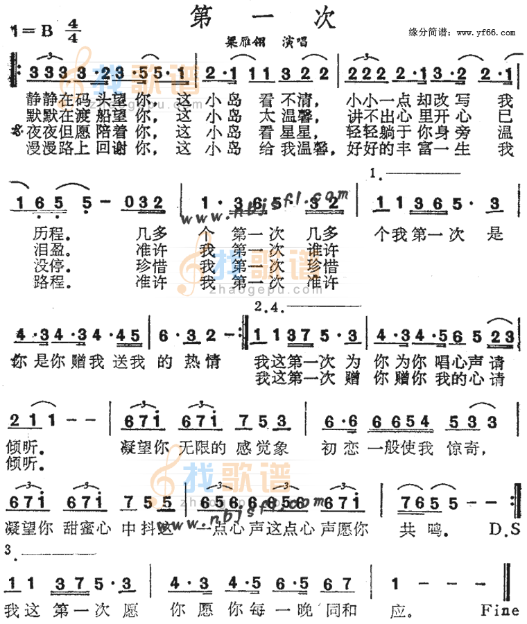 第一次