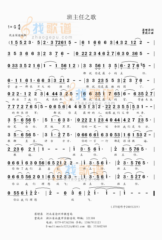 班主任之歌