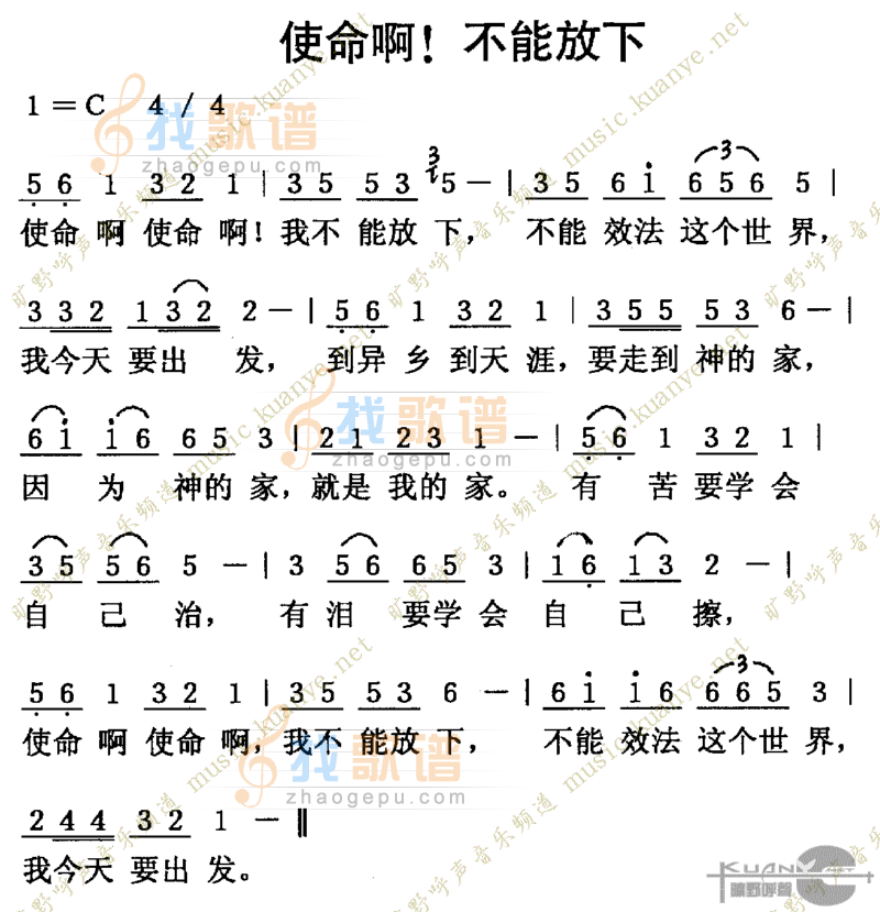使命啊，不能放下