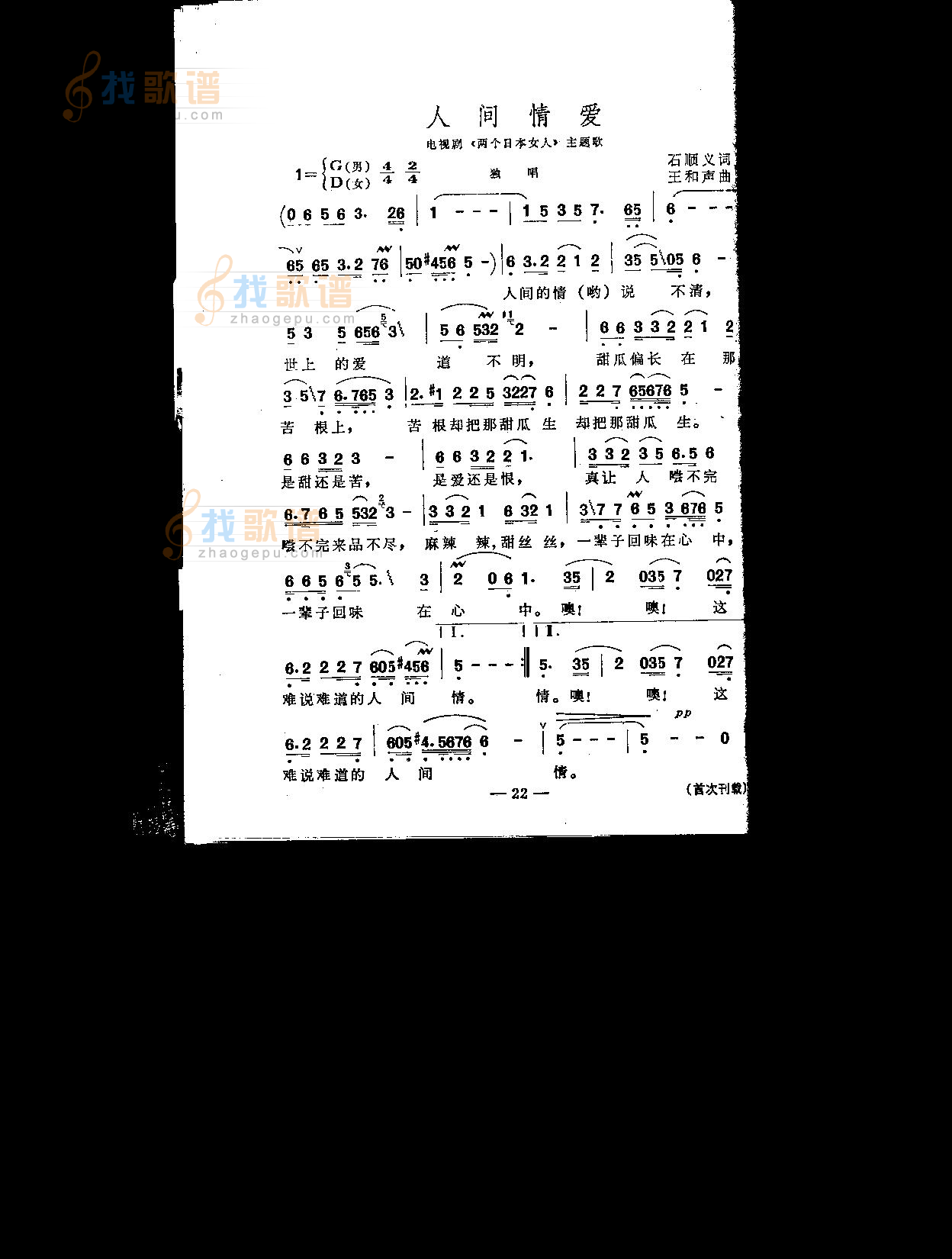 人间真爱