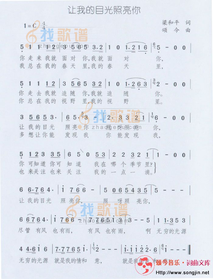 让我的目光照亮你