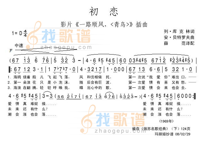 初恋一路顺风，青鸟插曲