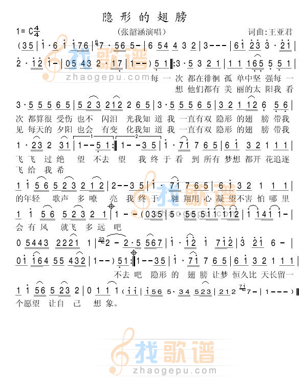 隐形的翅膀