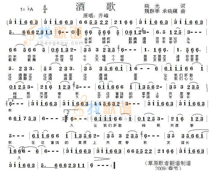 酒歌