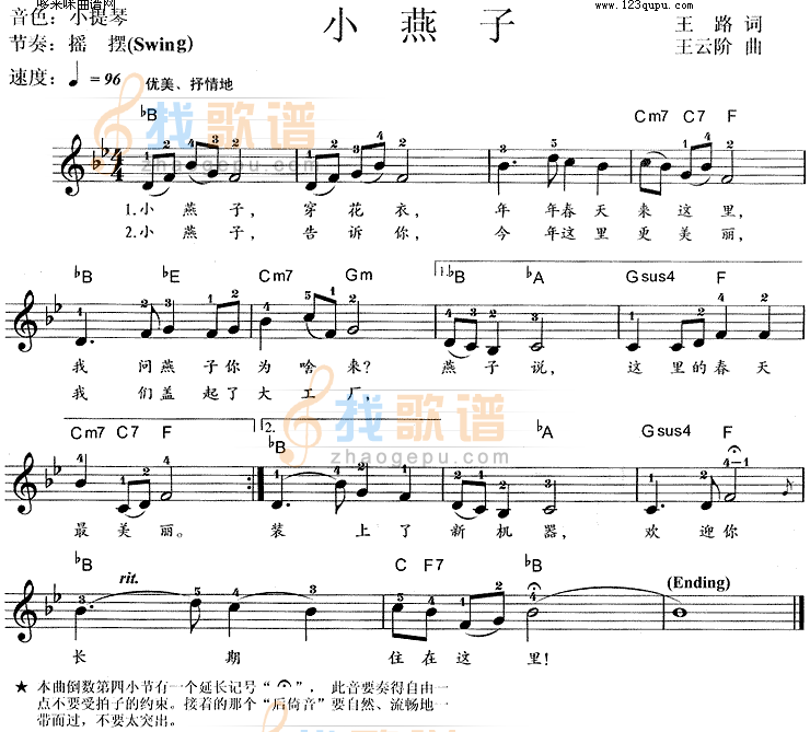 小燕子