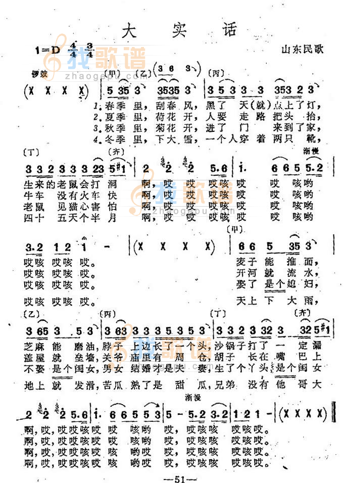 大实话