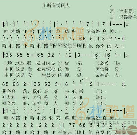 主所喜悦的人
