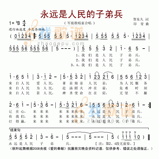 永远是人民子弟兵