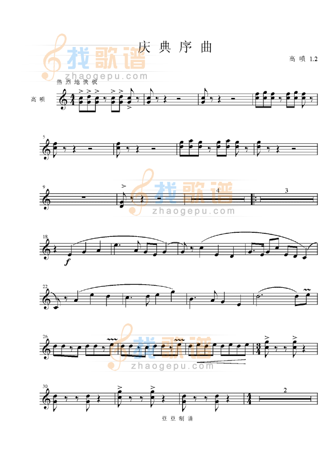 总谱庆典序曲四种乐器谱--2