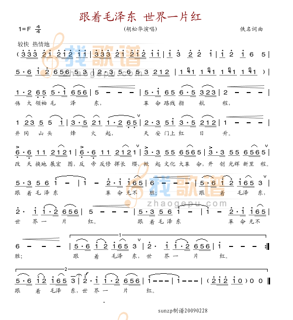 跟着毛泽东 世界一片红