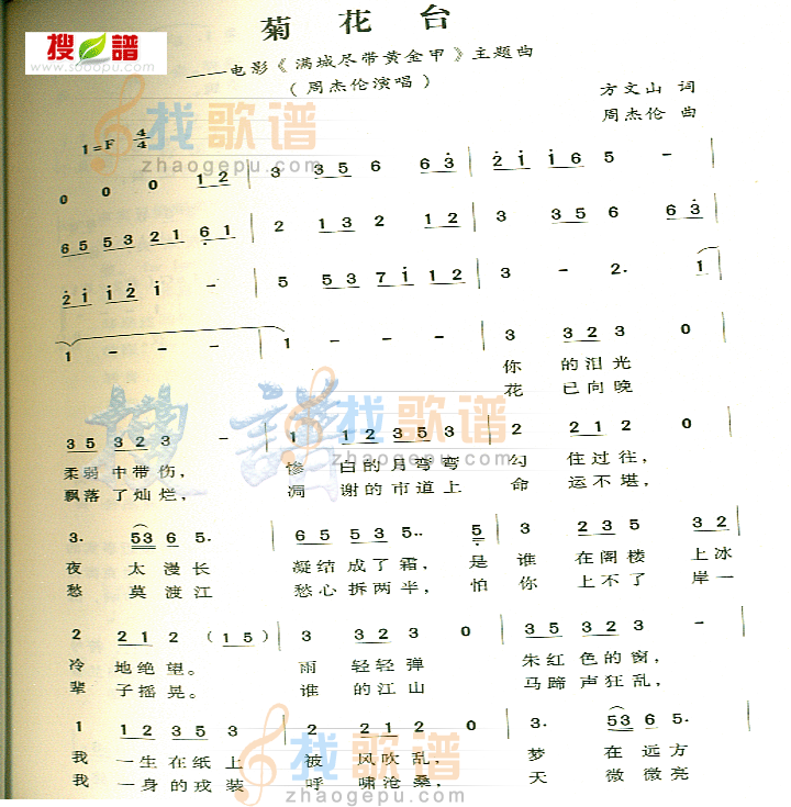 菊花台