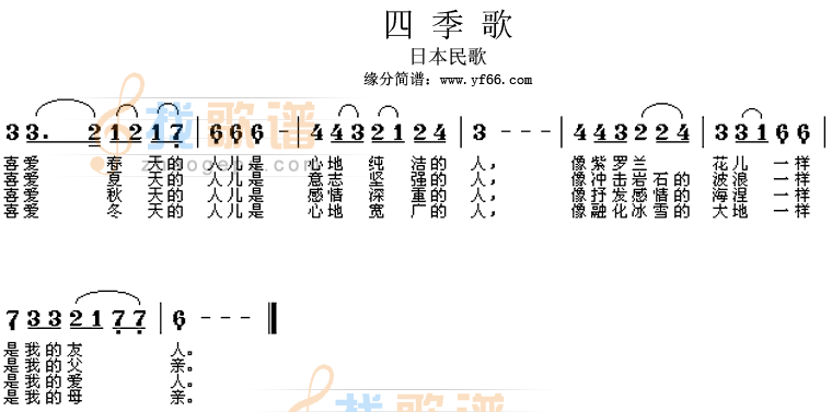四季歌