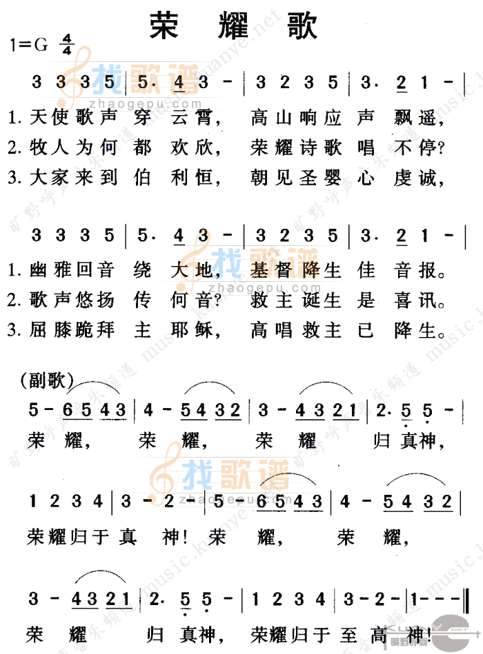 荣耀歌