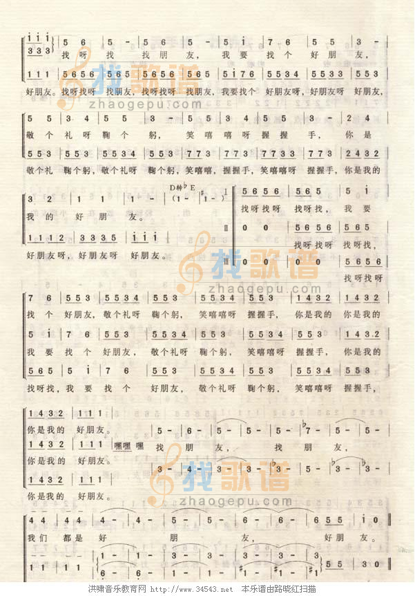 丢手绢，找朋友