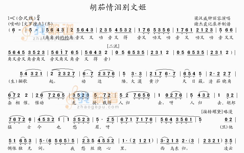 胡茄情泪别文姬(1)