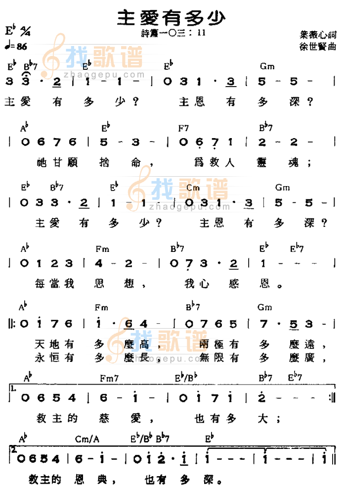 主爱有多少（音乐）