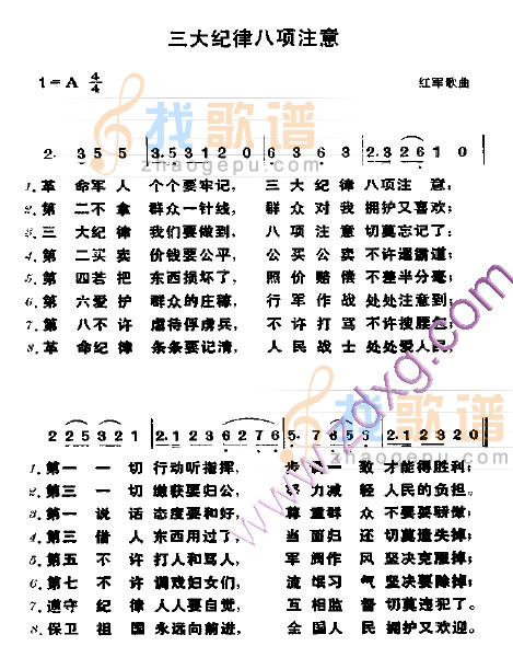 三大纪律八项注意