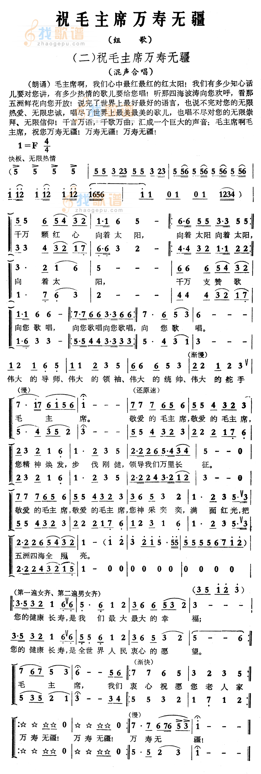 祝毛主席万寿无疆(组歌之二)