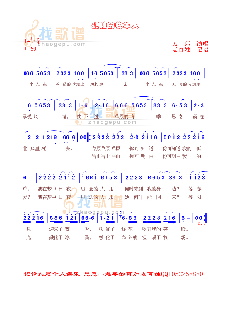 孤独的牧羊人