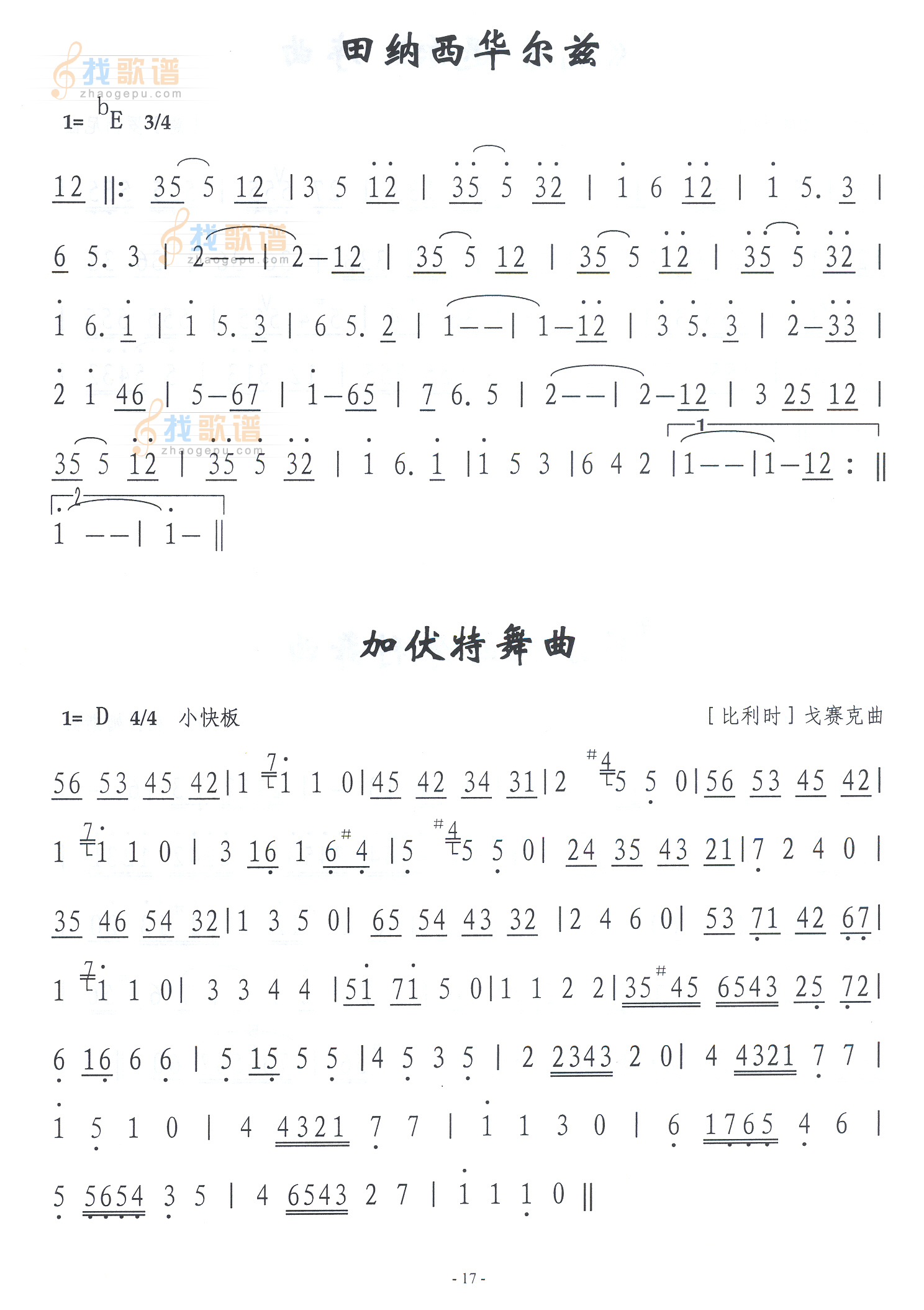 加伏特舞曲