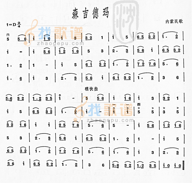 森吉德玛  二胡曲谱
