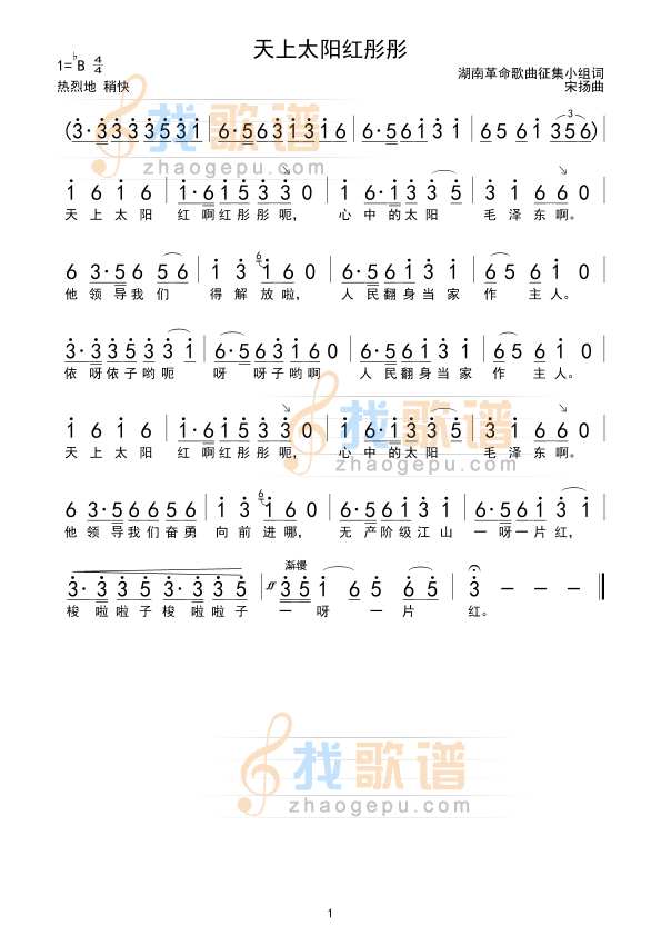 天上太阳红彤彤