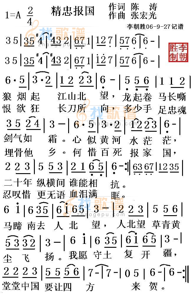 精忠报国