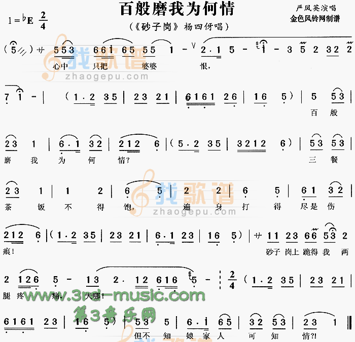 百般磨我为何情砂子岗