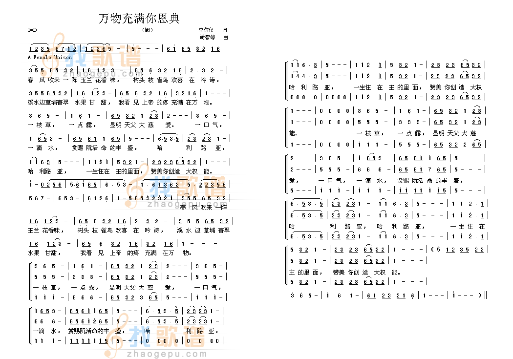 万物充满你的恩典
