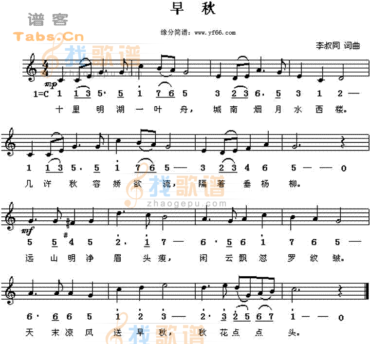 早秋