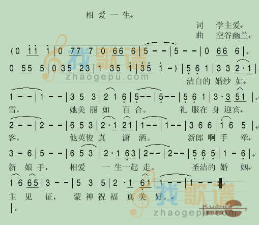 相爱一生