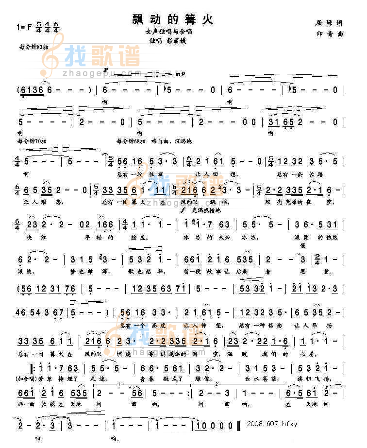 飘动的篝火(抄谱)